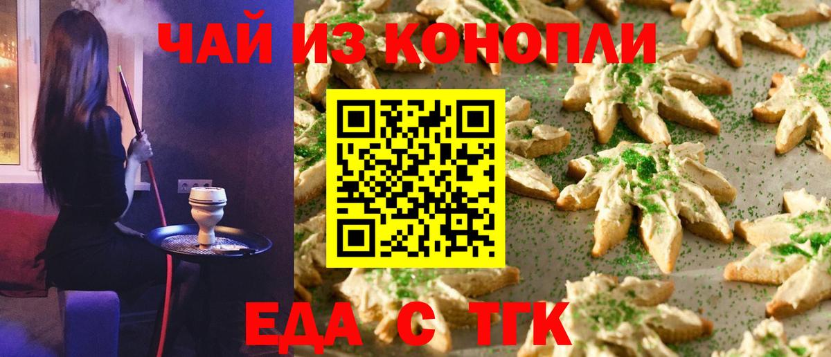 Печенье с ТГК марихуана Коркино