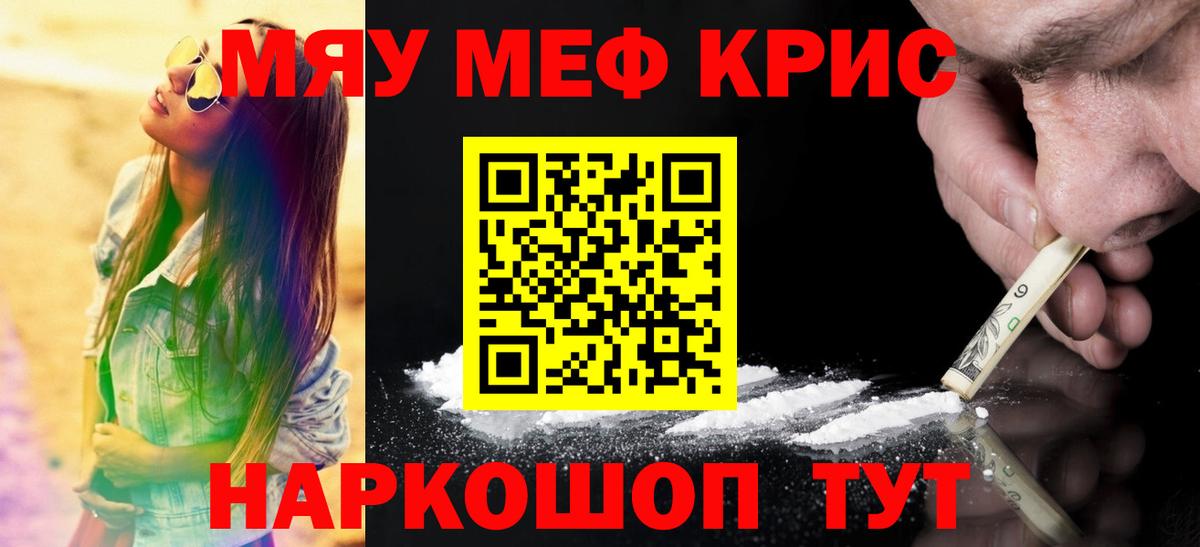 Коркино  МЯУ-МЯУ мука  МЕФ кристаллы  Вход с VPN 