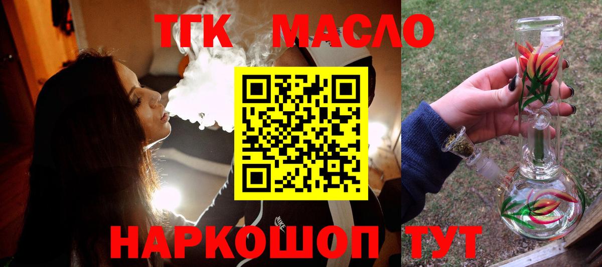ТГК жижа  ТГК концентрат  Вход с VPN  Коркино 